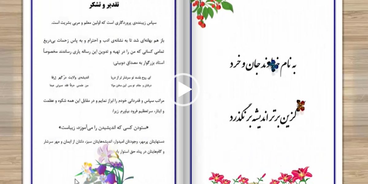 مثال اماده سازی پایان نامه ها