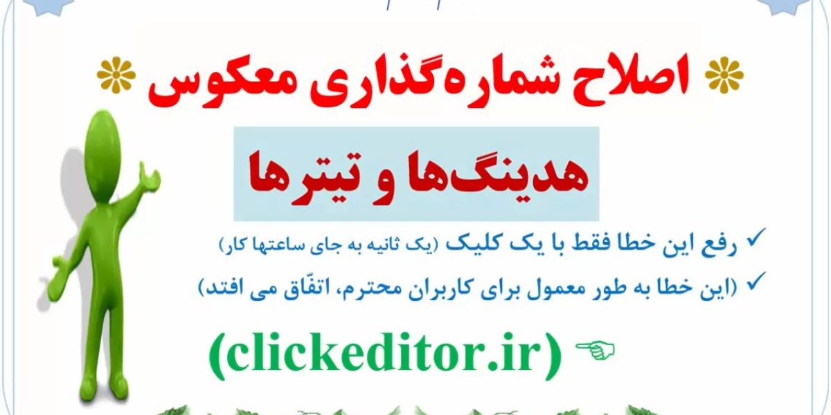 اصلاح معکوس