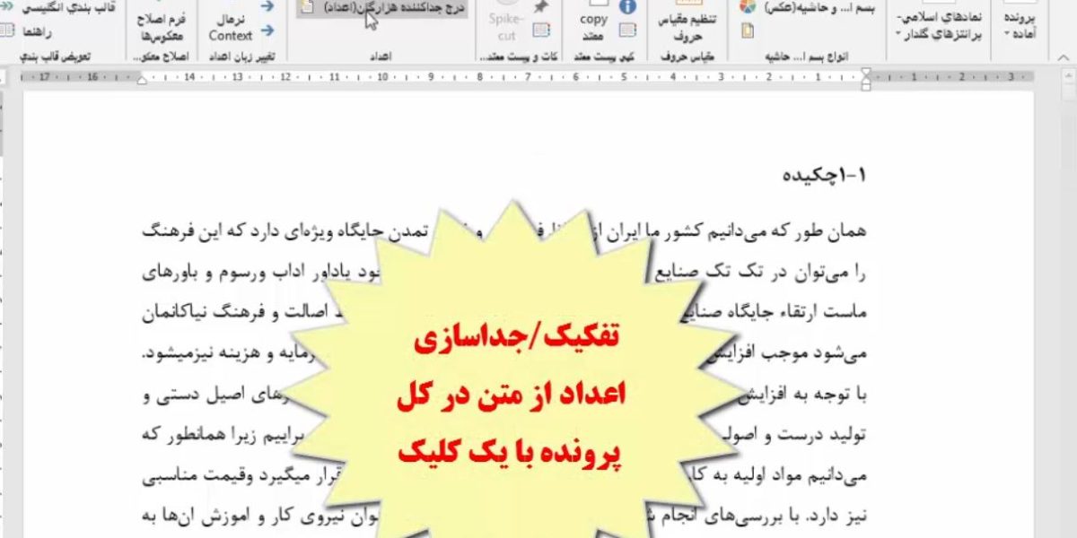 تفکیک و جداسازی اعداد از متن در کل پرونده